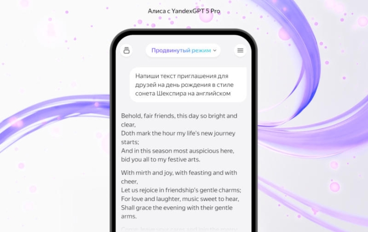 «Яндекс» представил YandexGPT 5 Pro: что умеет обновленная нейросеть  